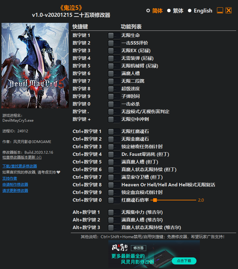 鬼泣5修改器截图