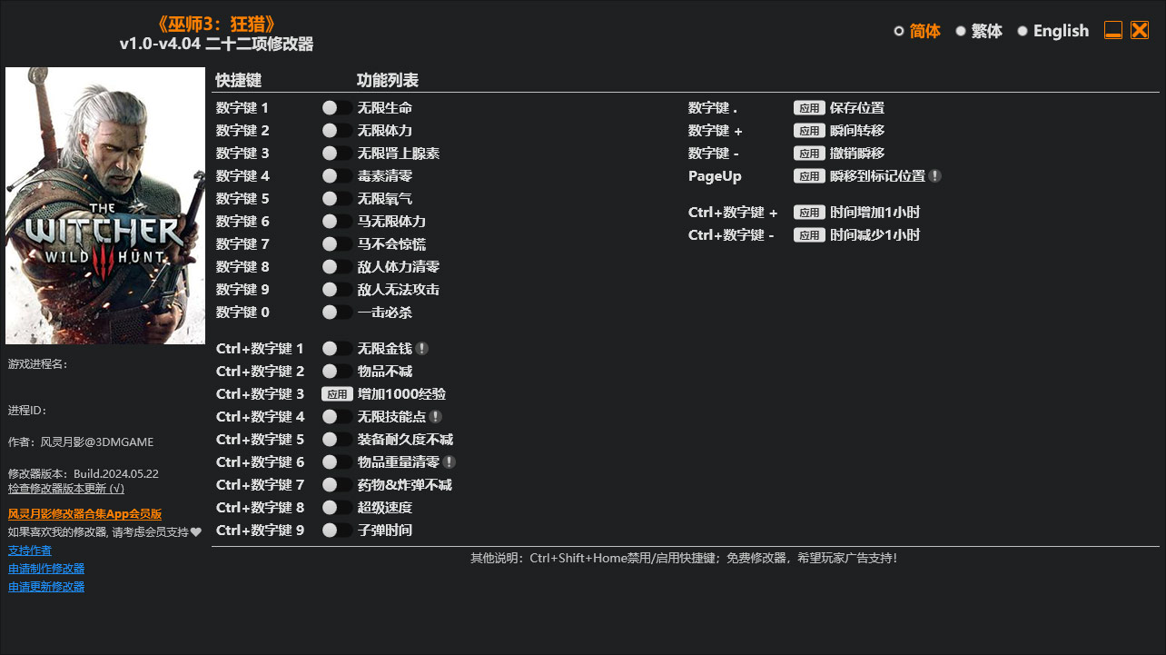 巫师3修改器截图