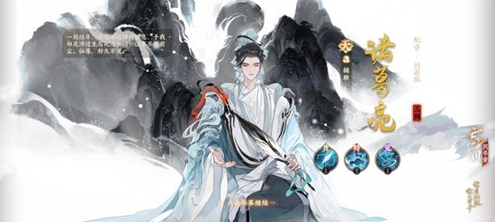 忘川风华录诸葛亮怎么配队