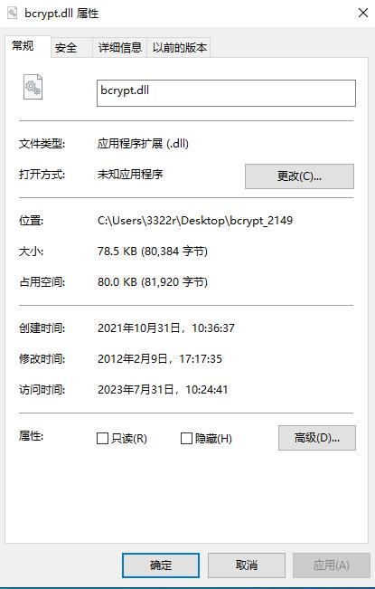 bcrypt.dll截图