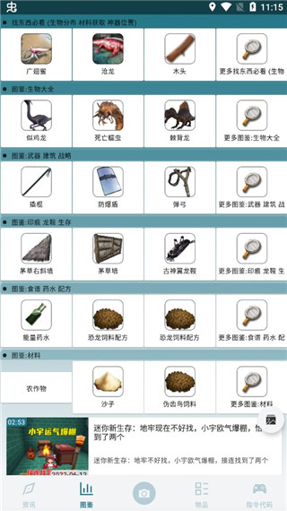 方舟生存进化盒子截图