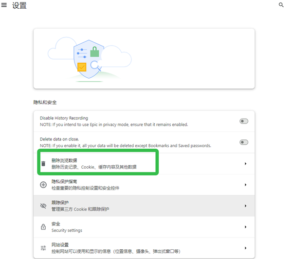 Epic隐私浏览器截图