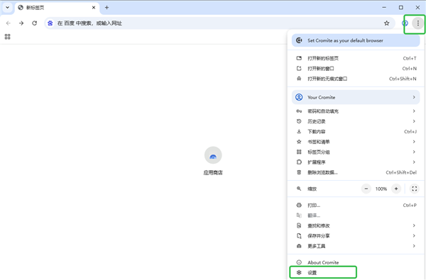 Cromite浏览器截图