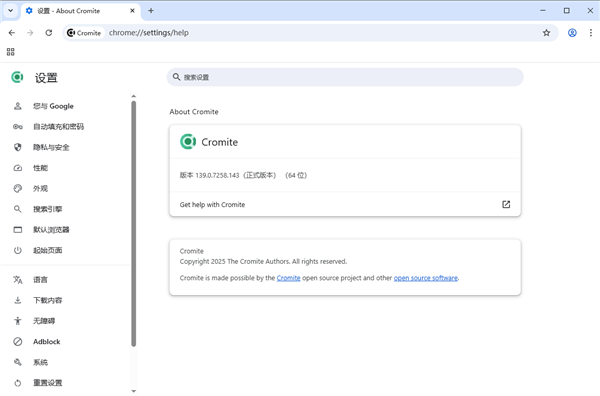Cromite浏览器截图
