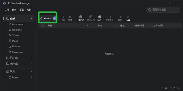 AB Download Manager截图