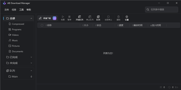AB Download Manager截图