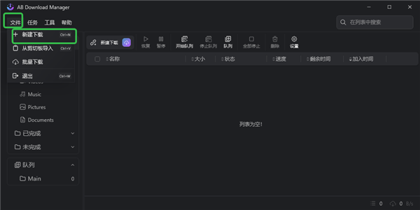 AB Download Manager截图
