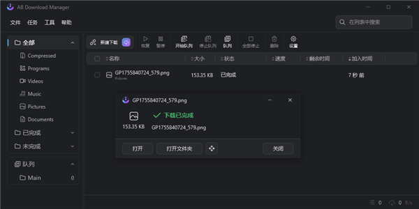 AB Download Manager截图