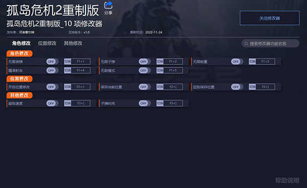 孤岛危机2修改器截图