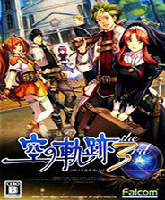空之轨迹3rd汉化补丁