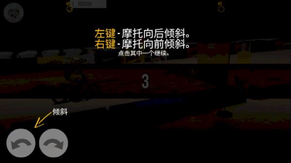 极限摩托汉化版截图