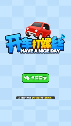 开车打螺丝截图