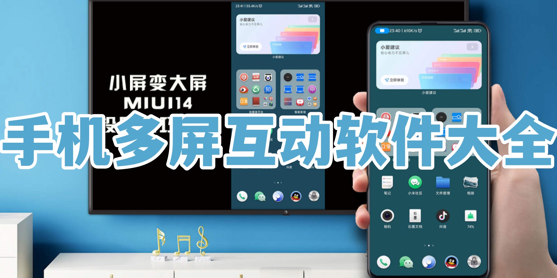 手机多屏互动软件大全