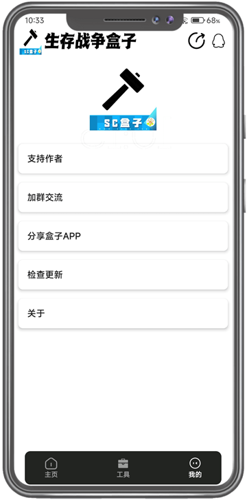 生存战争盒子scbox截图