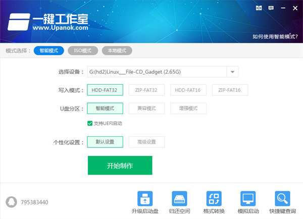 一键工作室截图