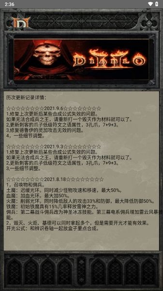 暗黑破坏神2手机直装版截图