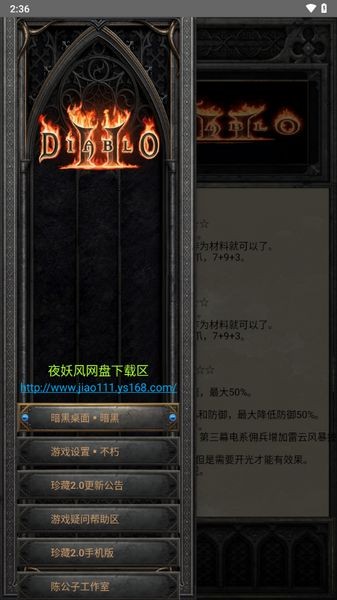 暗黑破坏神2手机直装版截图