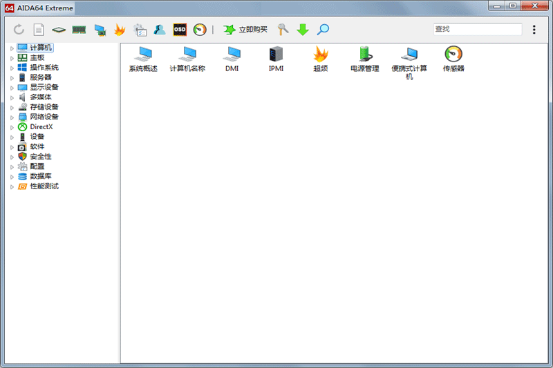 AIDA64网络审计版截图