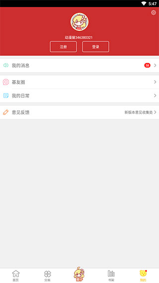 动漫屋免费版截图