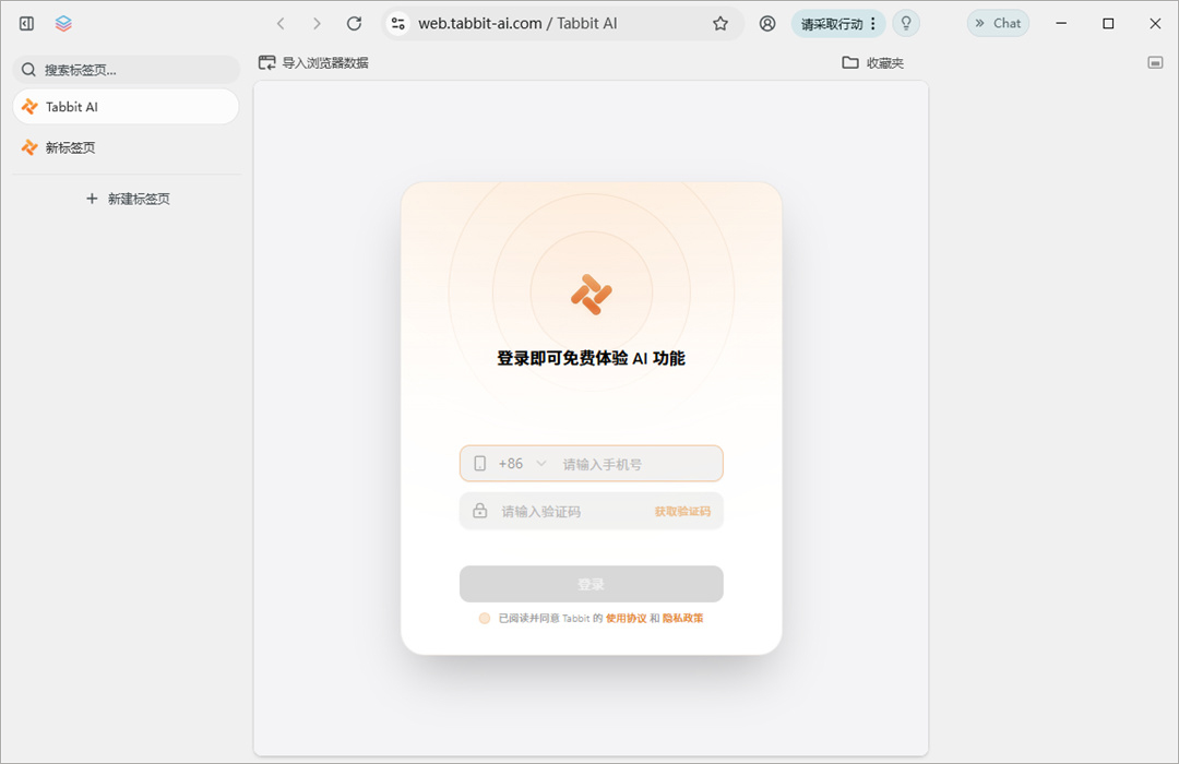Tabbit浏览器截图