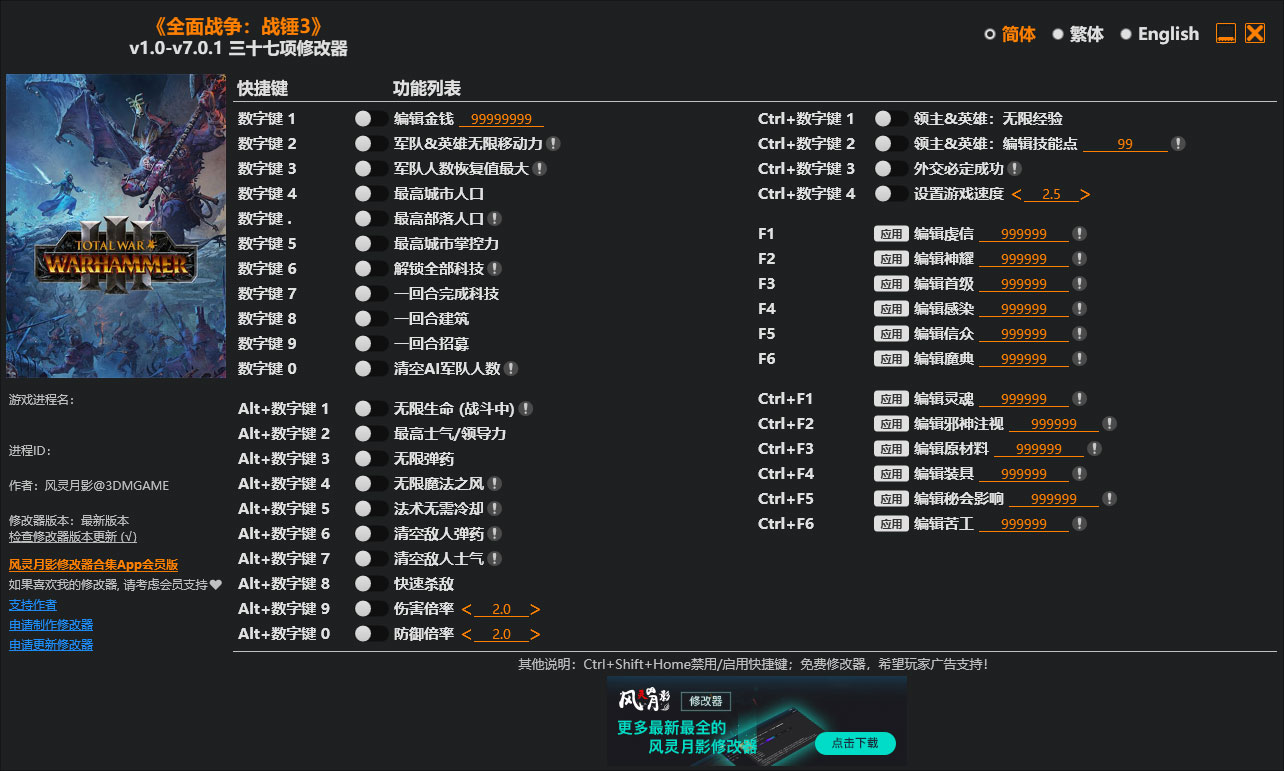 全面战争战锤3修改器截图
