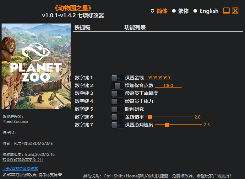 动物园之星修改器截图