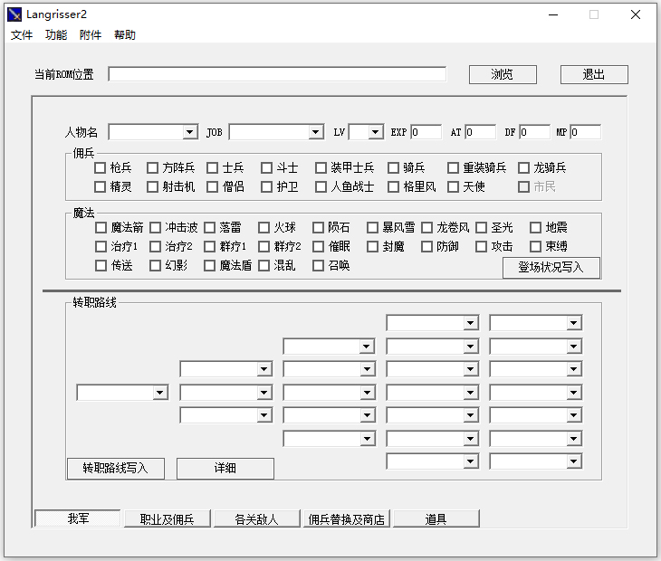 梦幻模拟战2修改器截图
