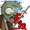 pvz无双版