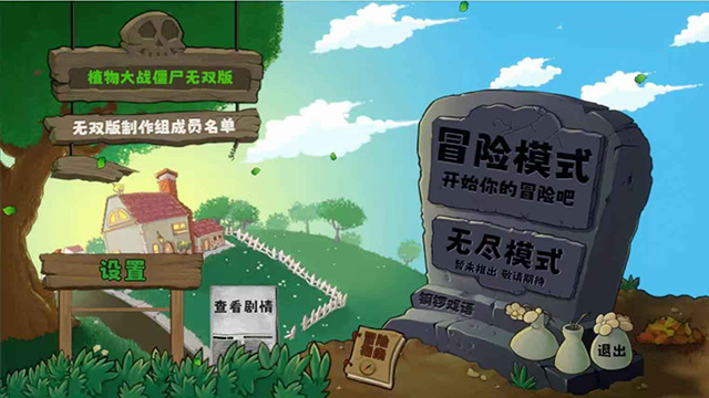 pvz无双版截图