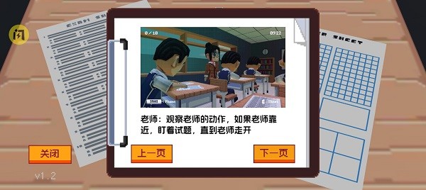作弊模拟器(免费版)截图