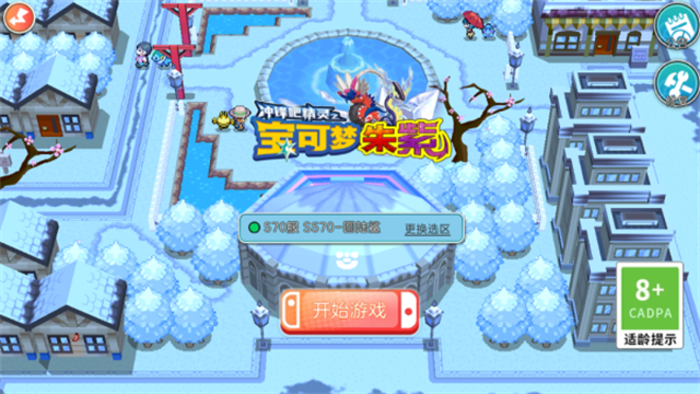 宝可梦朱紫模拟器截图