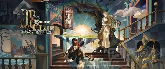 重返未来1999绿松石蛇俱乐部版本活动一览