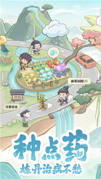 种田掌门人截图