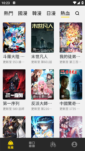 包子漫画第三方截图