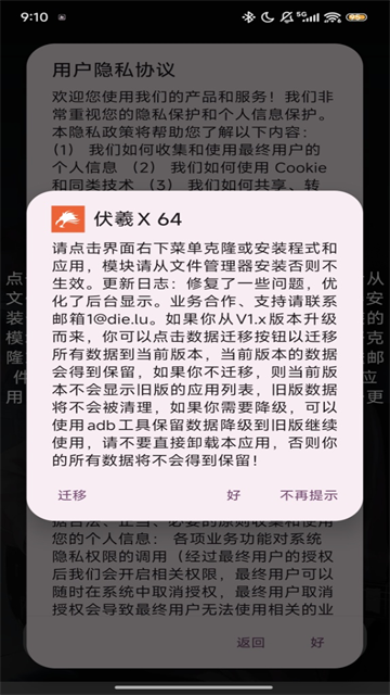 伏羲X64截图