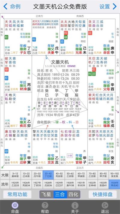 文墨天机基础版截图