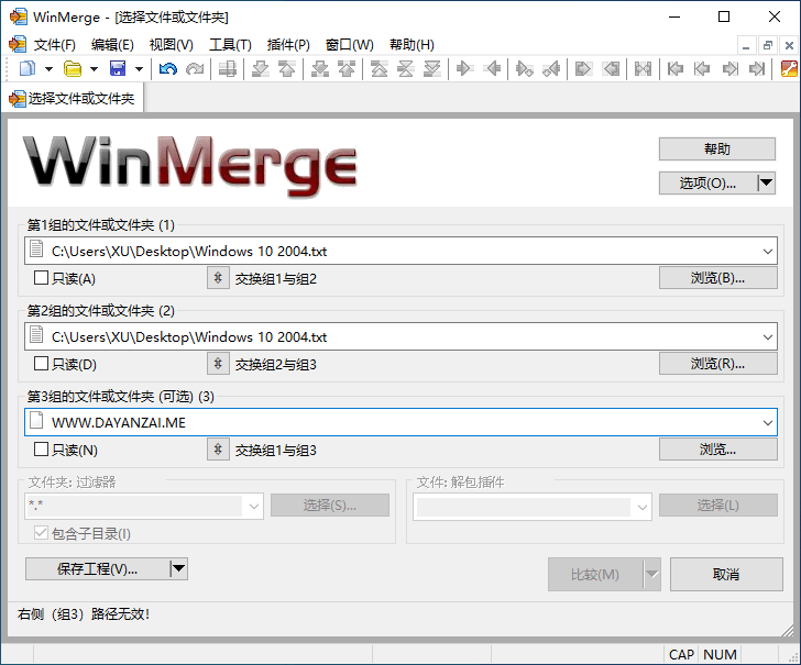 WinMerge截图