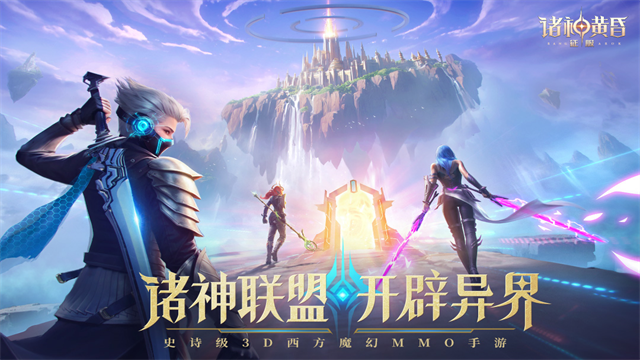 诸神黄昏征服截图