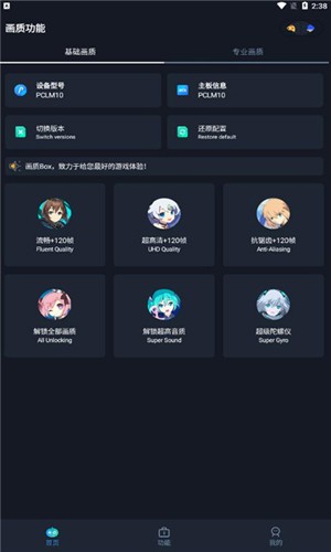画质box和平精英截图