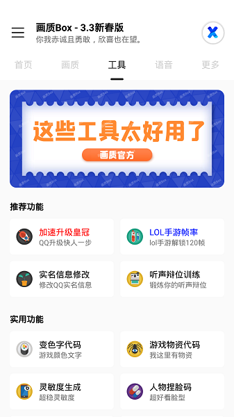 画质box免费版截图