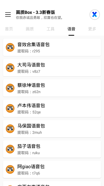 画质box免费版截图