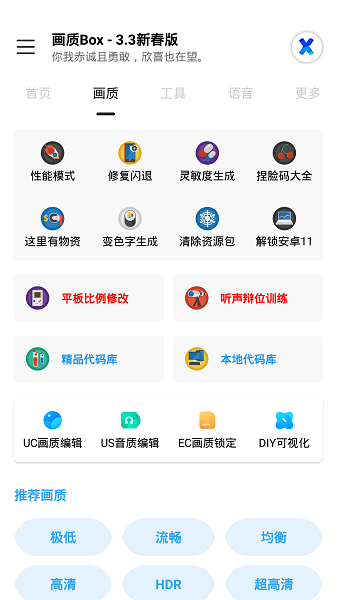 画质box免费版截图