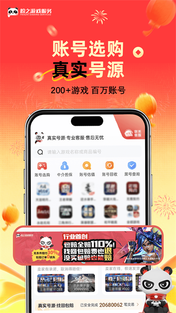 盼之代售平台截图