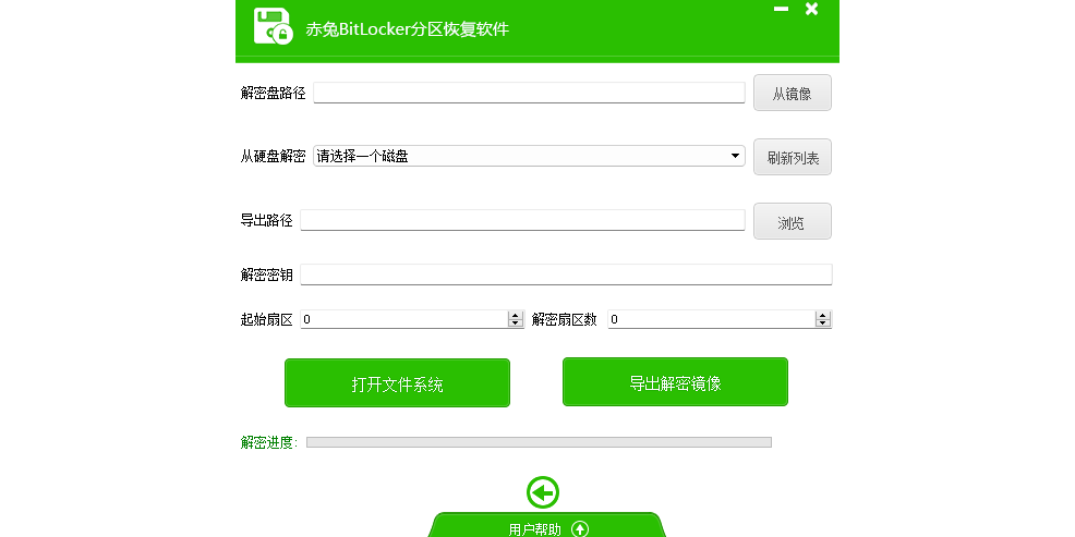bitlocker截图