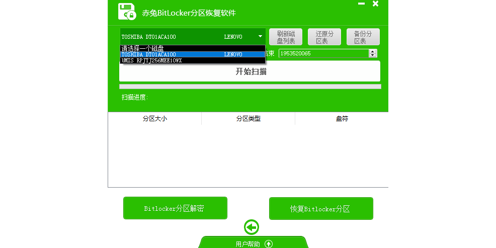 bitlocker截图