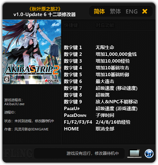 秋叶原之旅2修改器截图