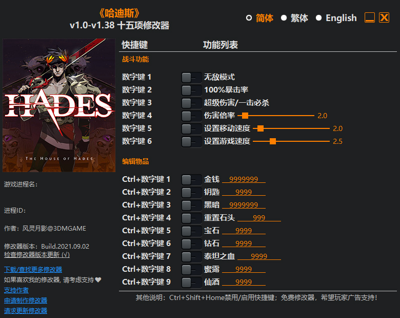 哈迪斯修改器截图