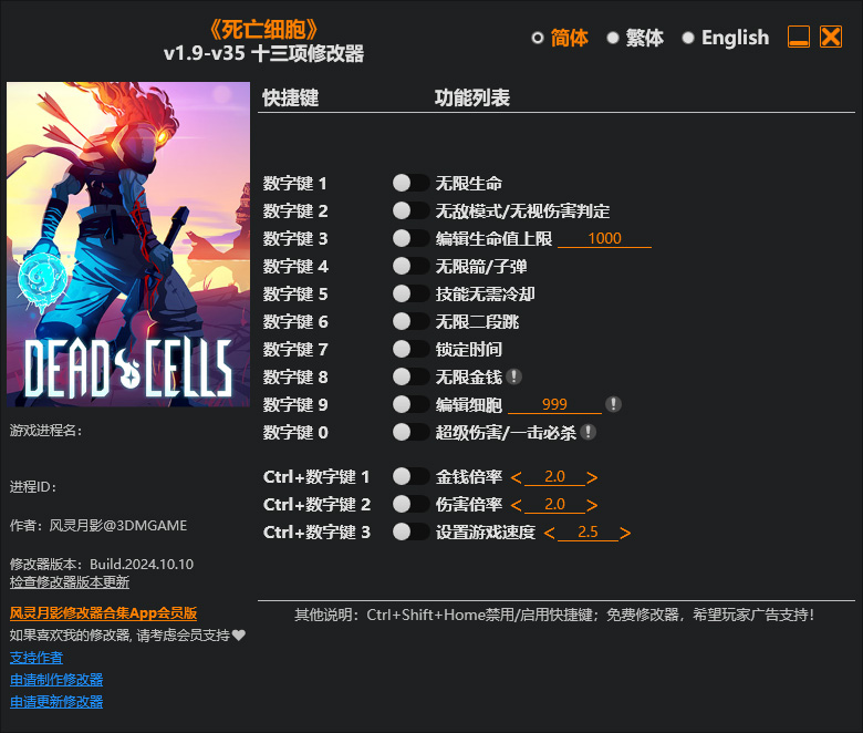 重生细胞修改器截图