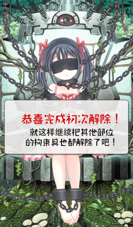 束缚少女游戏安装截图1