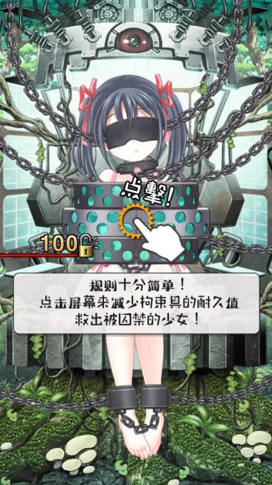 束缚少女游戏安装截图2